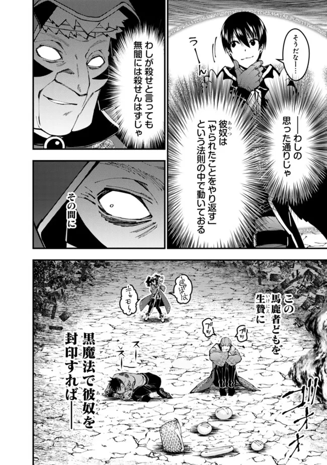 復讐を希う最強勇者は、闇の力で殲滅無双す 第101話 - Next 第102話