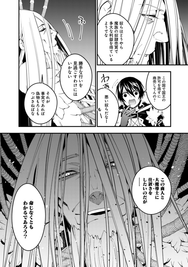 復讐を希う最強勇者は、闇の力で殲滅無双す 第35話 - Next 第36話