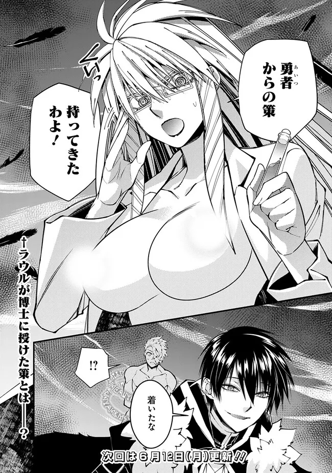 復讐を希う最強勇者は、闇の力で殲滅無双す 第75話 - Page 24