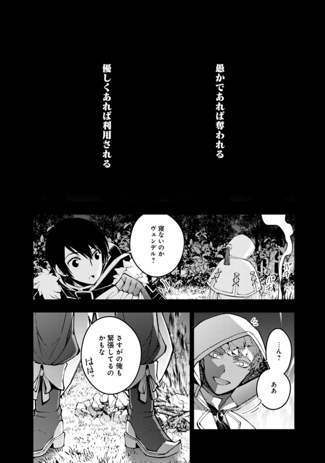 復讐を希う最強勇者は、闇の力で殲滅無双す 第41話 - Next 第42話