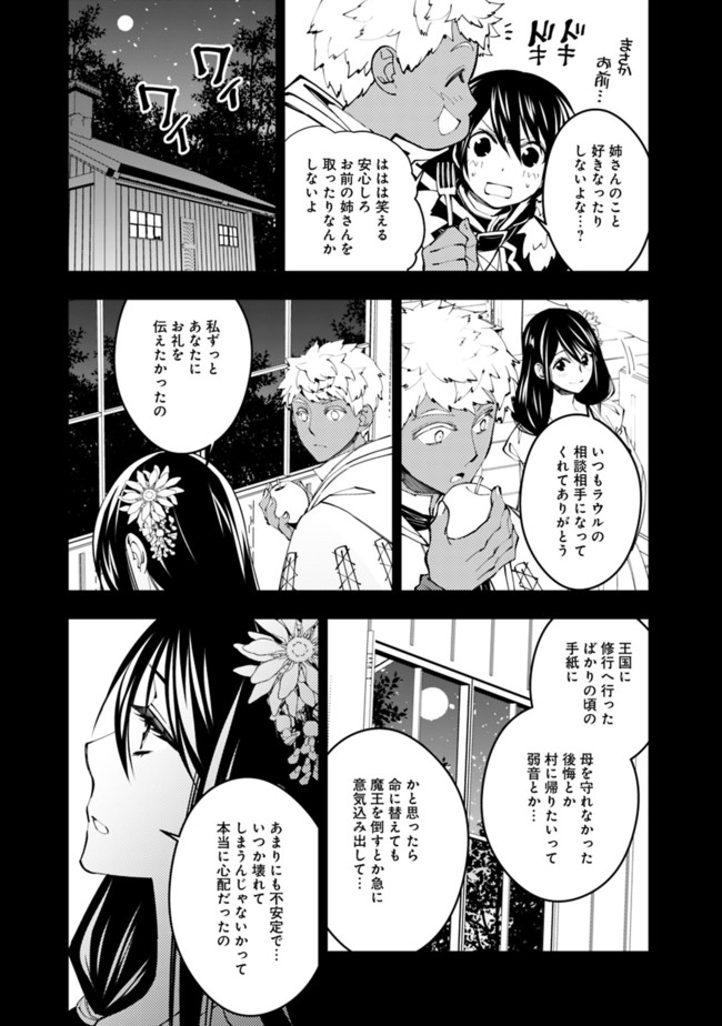 復讐を希う最強勇者は、闇の力で殲滅無双す 第41話 - Next 第42話