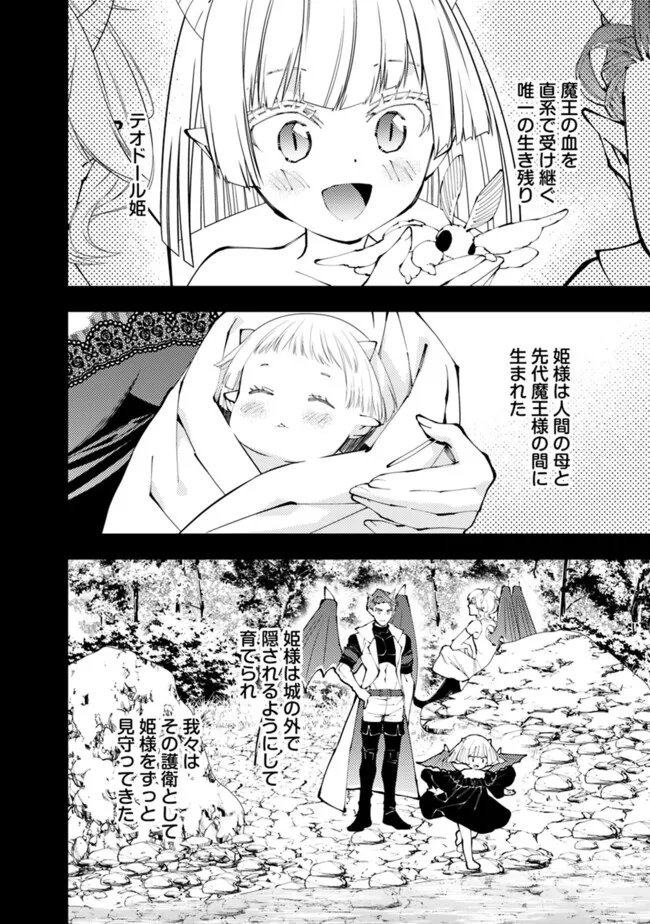 復讐を希う最強勇者は、闇の力で殲滅無双す 第87話 - Next 第88話