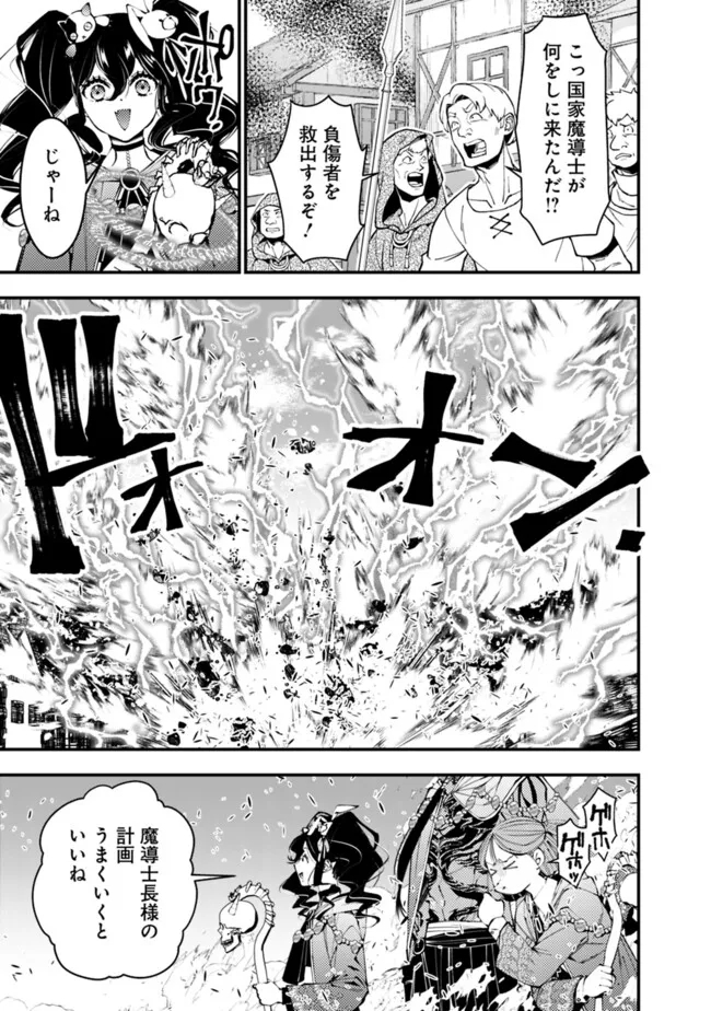 復讐を希う最強勇者は、闇の力で殲滅無双す 第87話 - Next 第88話