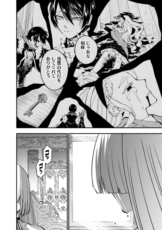 復讐を希う最強勇者は、闇の力で殲滅無双す 第87話 - Next 第88話