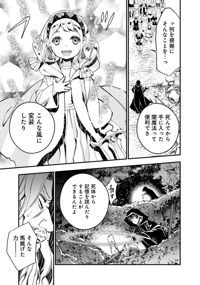 復讐を希う最強勇者は、闇の力で殲滅無双す 第22話 - Page 21