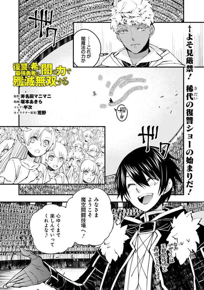 復讐を希う最強勇者は、闇の力で殲滅無双す 第45話 - Next 第46話