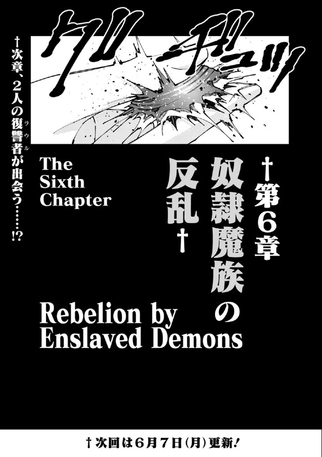 復讐を希う最強勇者は、闇の力で殲滅無双す 第34話 - Next 第35話