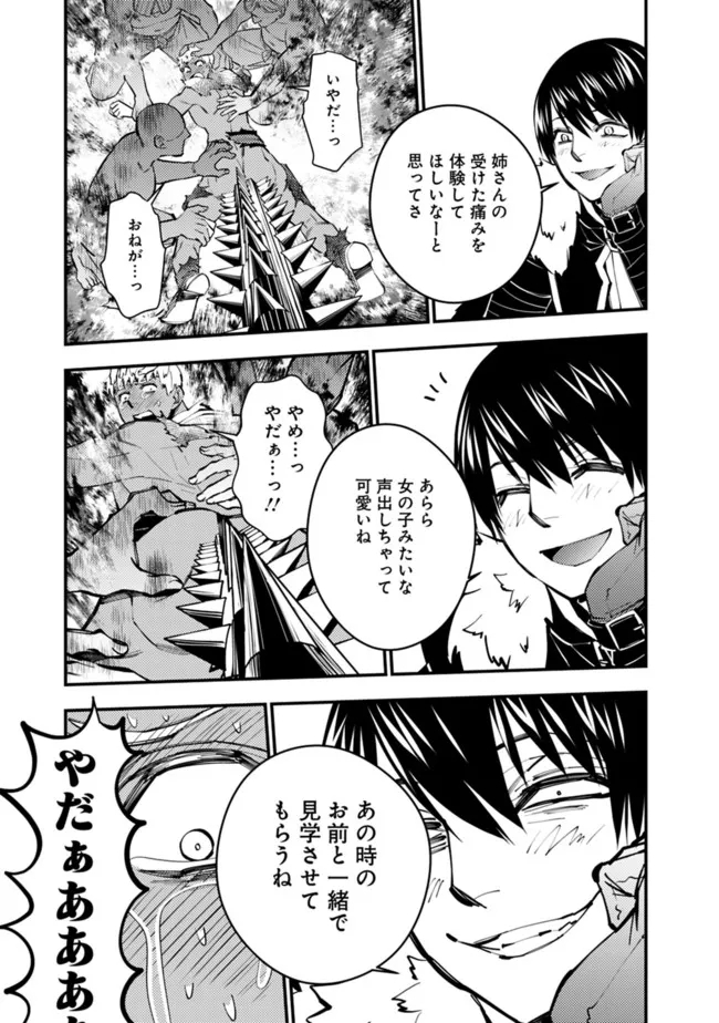 復讐を希う最強勇者は、闇の力で殲滅無双す 第49話 - Next 第50話