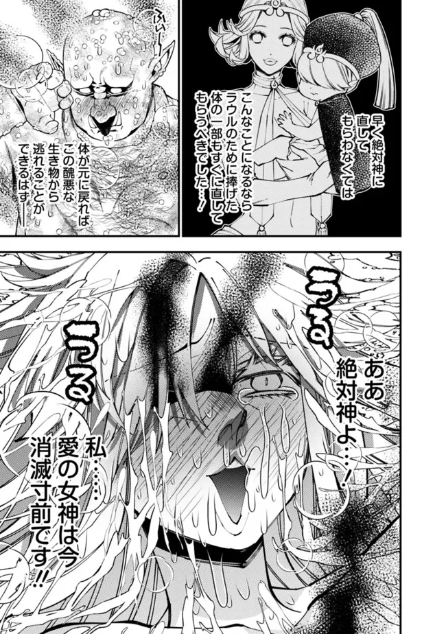 復讐を希う最強勇者は、闇の力で殲滅無双す 第84話 - Page 11