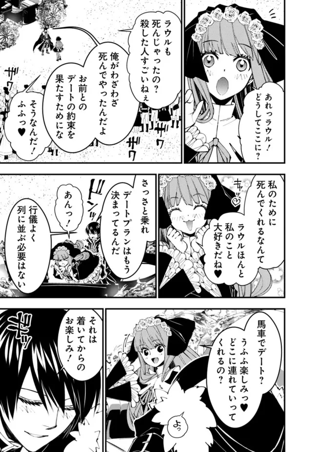 復讐を希う最強勇者は、闇の力で殲滅無双す 第61話 - Page 18