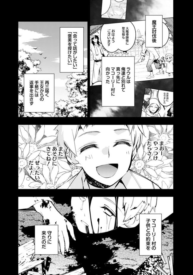 復讐を希う最強勇者は、闇の力で殲滅無双す 第42話 - Page 1