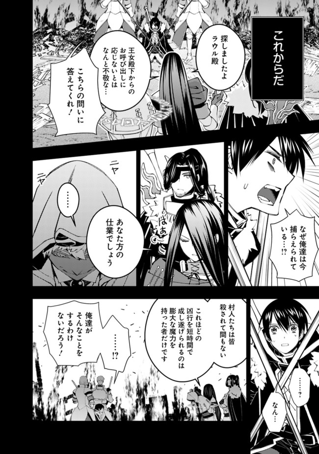 復讐を希う最強勇者は、闇の力で殲滅無双す 第42話 - Page 6