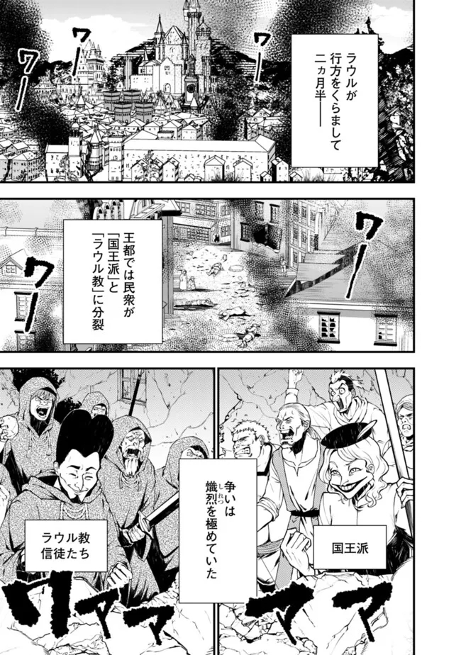 復讐を希う最強勇者は、闇の力で殲滅無双す 第85話 - Next 第86話