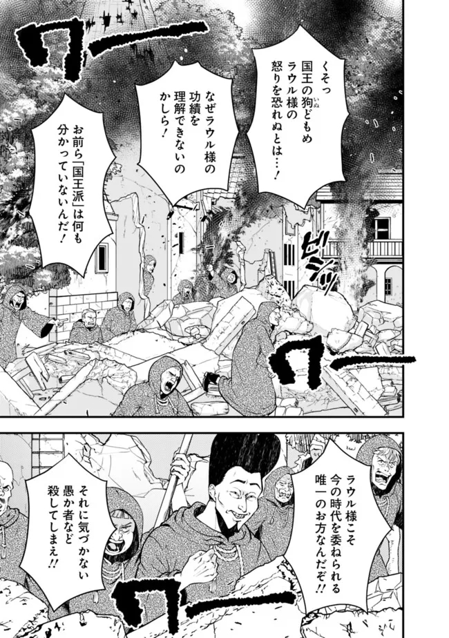 復讐を希う最強勇者は、闇の力で殲滅無双す 第85話 - Next 第86話