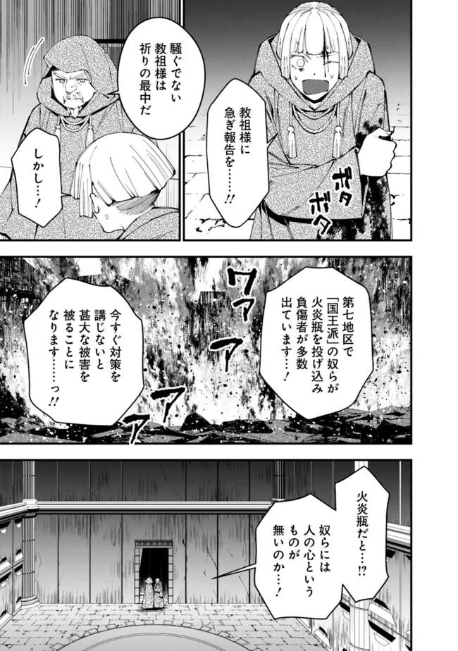 復讐を希う最強勇者は、闇の力で殲滅無双す 第85話 - Next 第86話