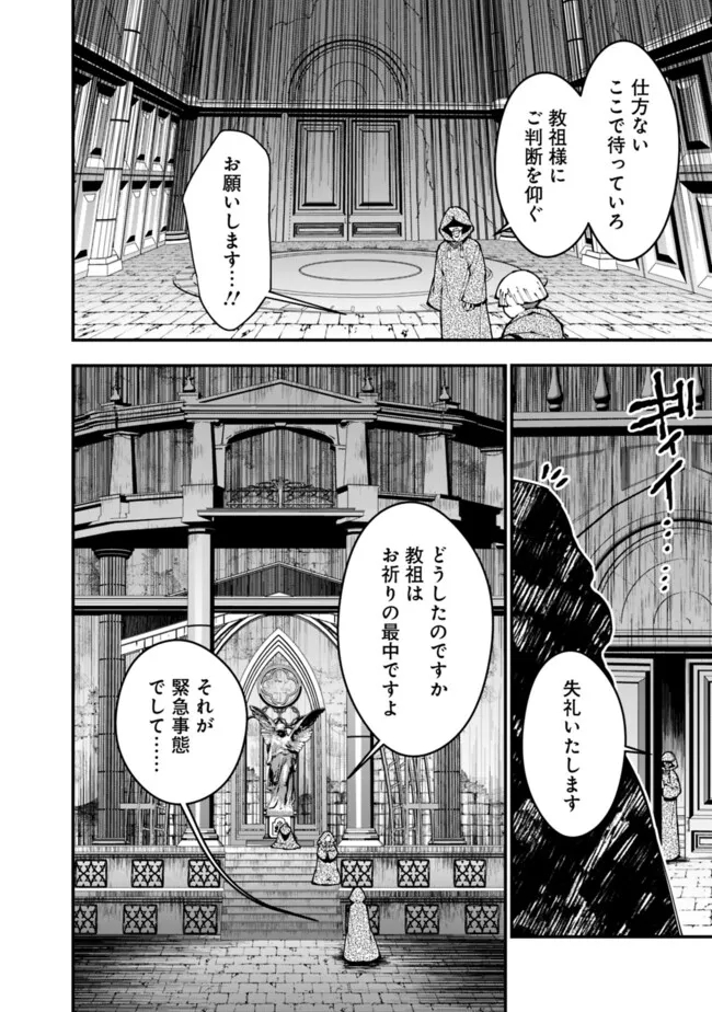 復讐を希う最強勇者は、闇の力で殲滅無双す 第85話 - Next 第86話