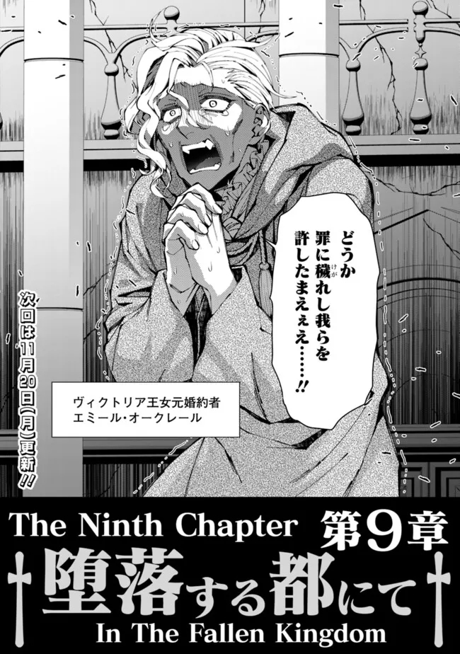 復讐を希う最強勇者は、闇の力で殲滅無双す 第85話 - Next 第86話