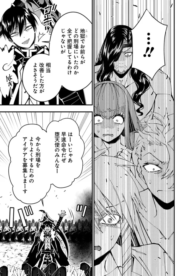 復讐を希う最強勇者は、闇の力で殲滅無双す 第85話 - Next 第86話