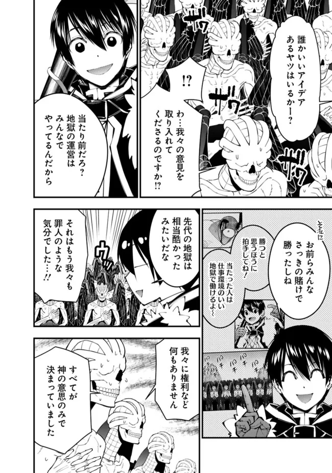 復讐を希う最強勇者は、闇の力で殲滅無双す 第85話 - Next 第86話