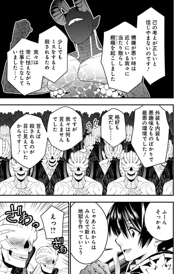 復讐を希う最強勇者は、闇の力で殲滅無双す 第85話 - Next 第86話