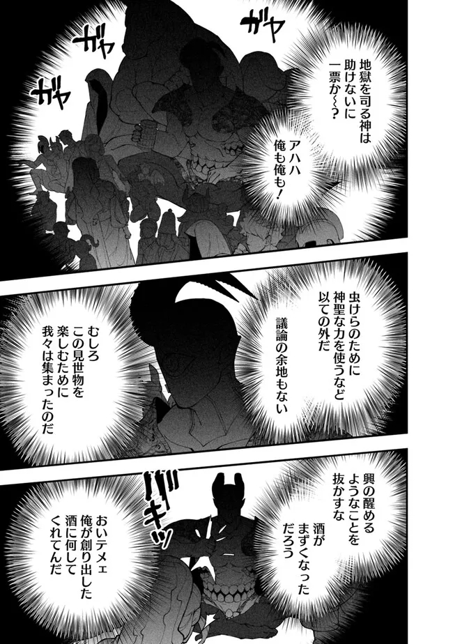 復讐を希う最強勇者は、闇の力で殲滅無双す 第68話 - Next 第69話