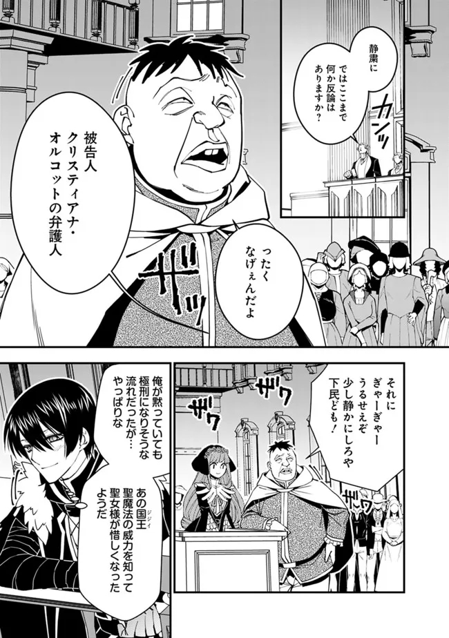 復讐を希う最強勇者は、闇の力で殲滅無双す 第57話 - Next 第58話