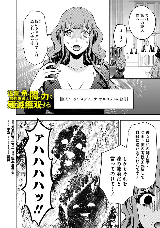 復讐を希う最強勇者は、闇の力で殲滅無双す 第57話 - Next 第58話