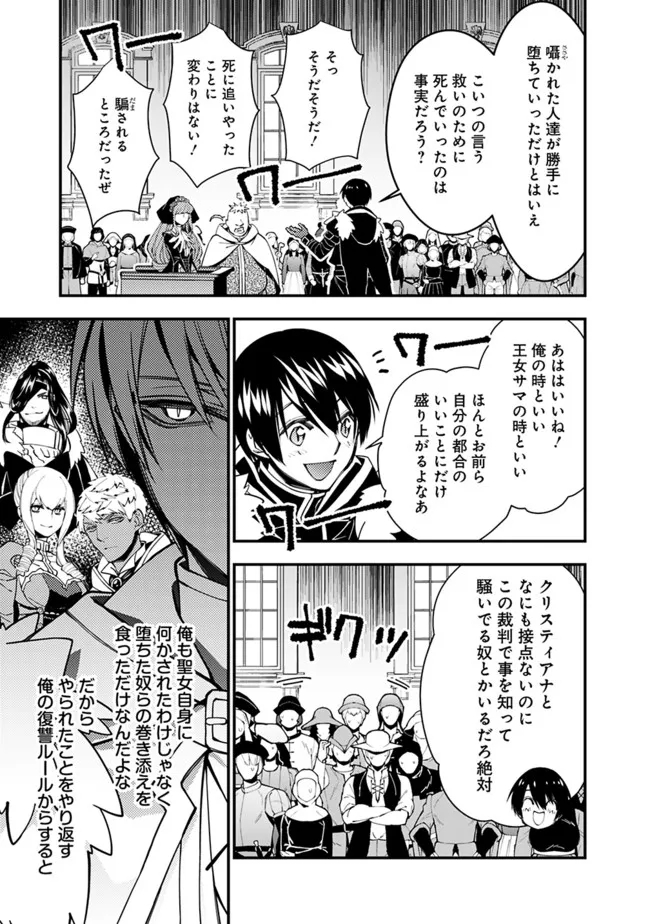 復讐を希う最強勇者は、闇の力で殲滅無双す 第57話 - Next 第58話