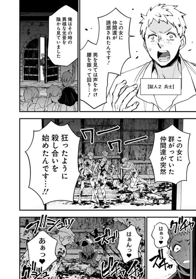 復讐を希う最強勇者は、闇の力で殲滅無双す 第57話 - Next 第58話