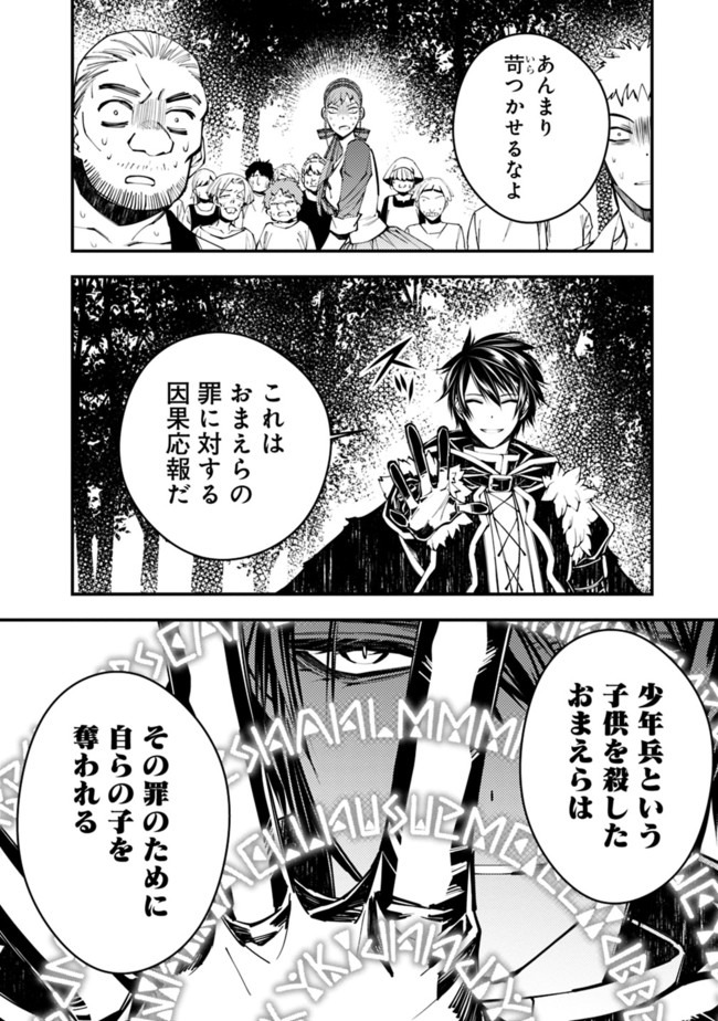 復讐を希う最強勇者は、闇の力で殲滅無双す 第23話 - Page 10