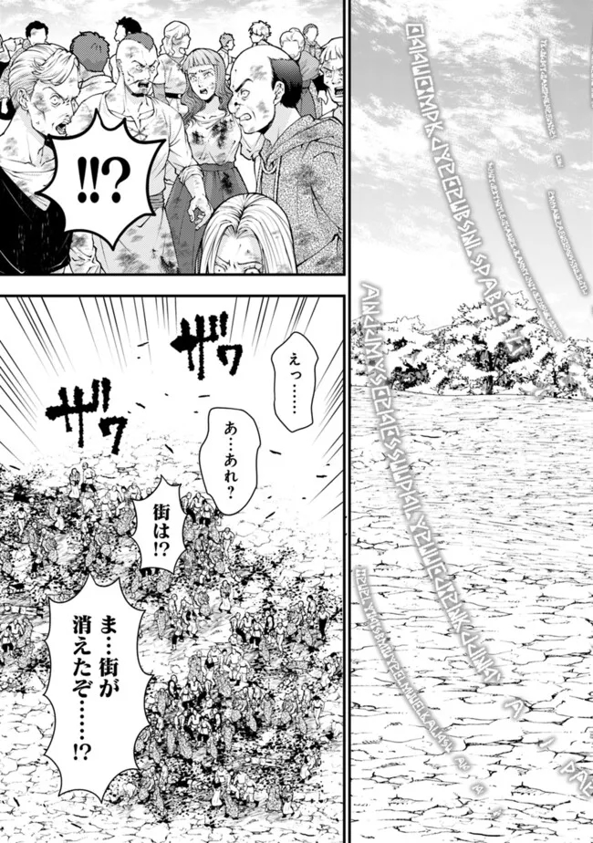 復讐を希う最強勇者は、闇の力で殲滅無双す 第94話 - Next 第95話