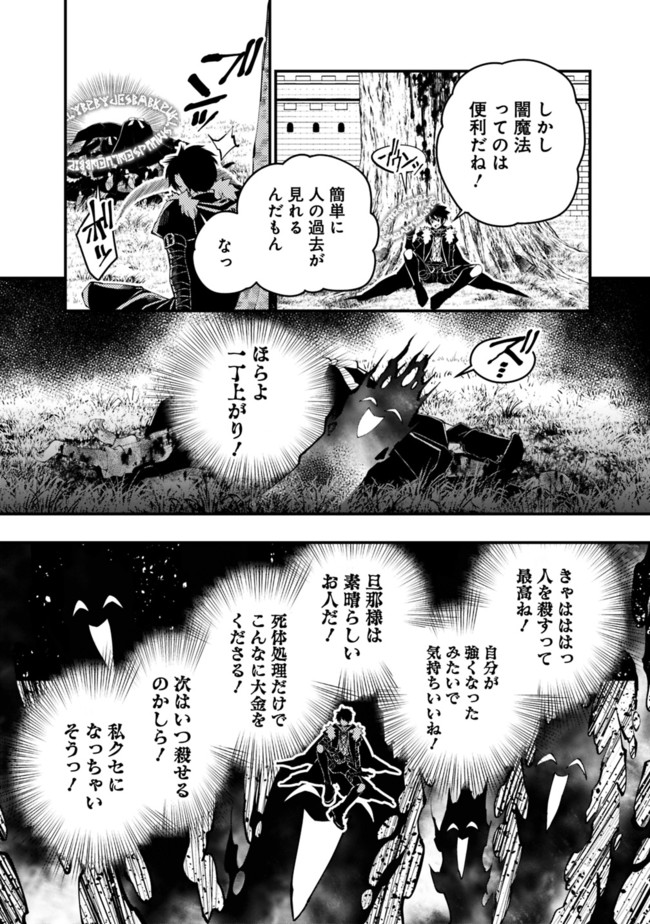 復讐を希う最強勇者は、闇の力で殲滅無双す 第8話 - Page 2