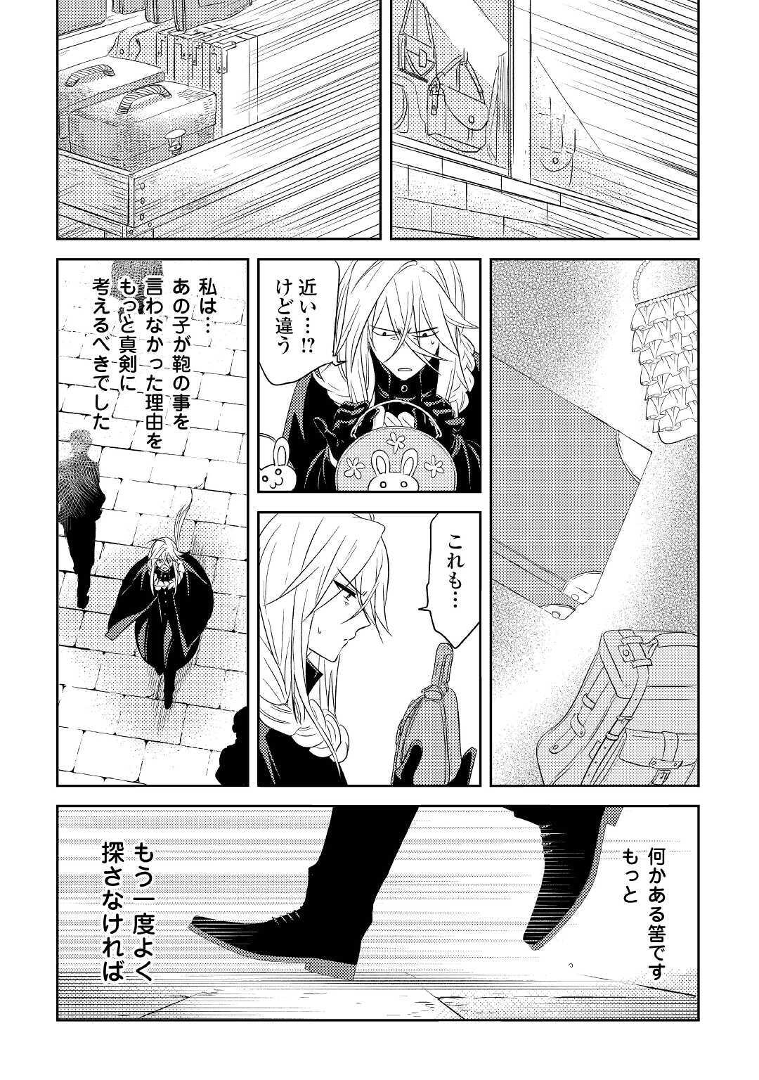 パール＆ヴァイス 第19話 - Page 16