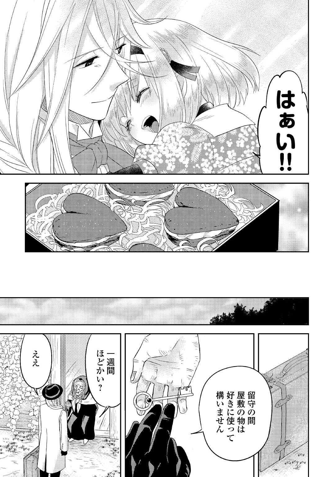 パール＆ヴァイス 第19話 - Page 23