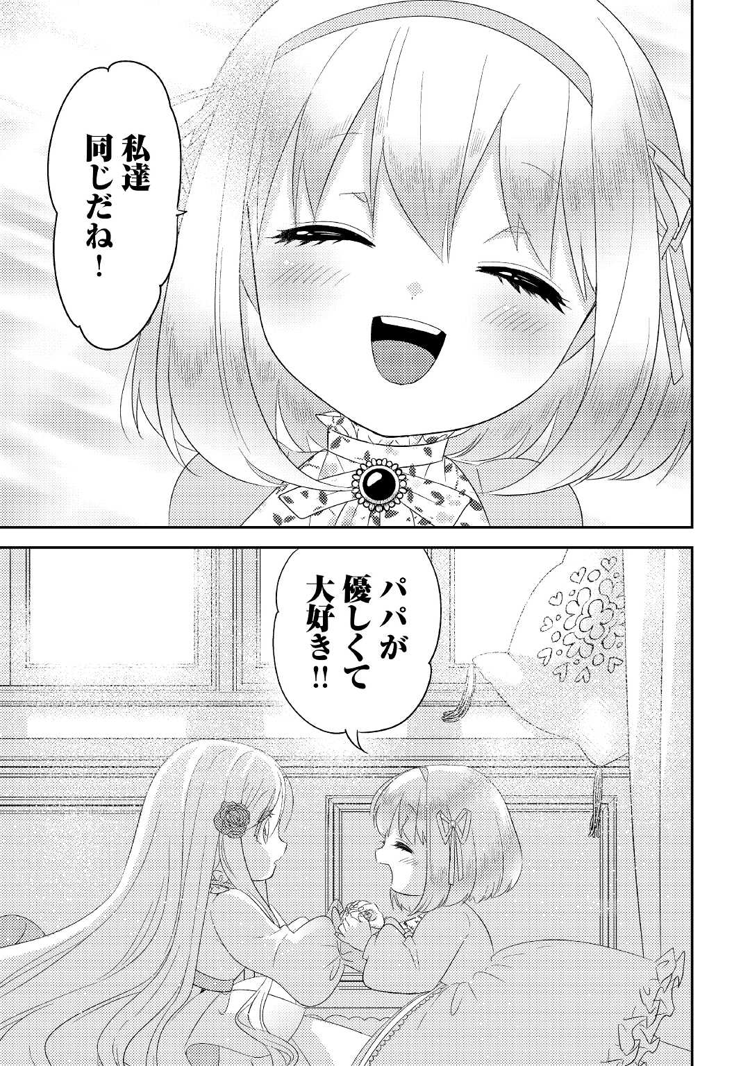 パール＆ヴァイス 第23話 - Page 19