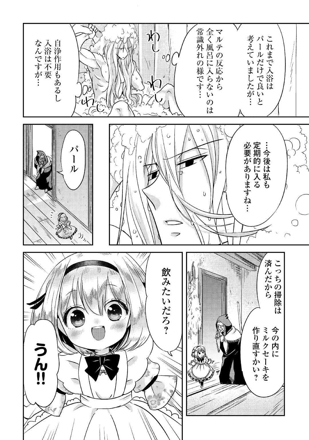 パール＆ヴァイス 第4話 - Page 11