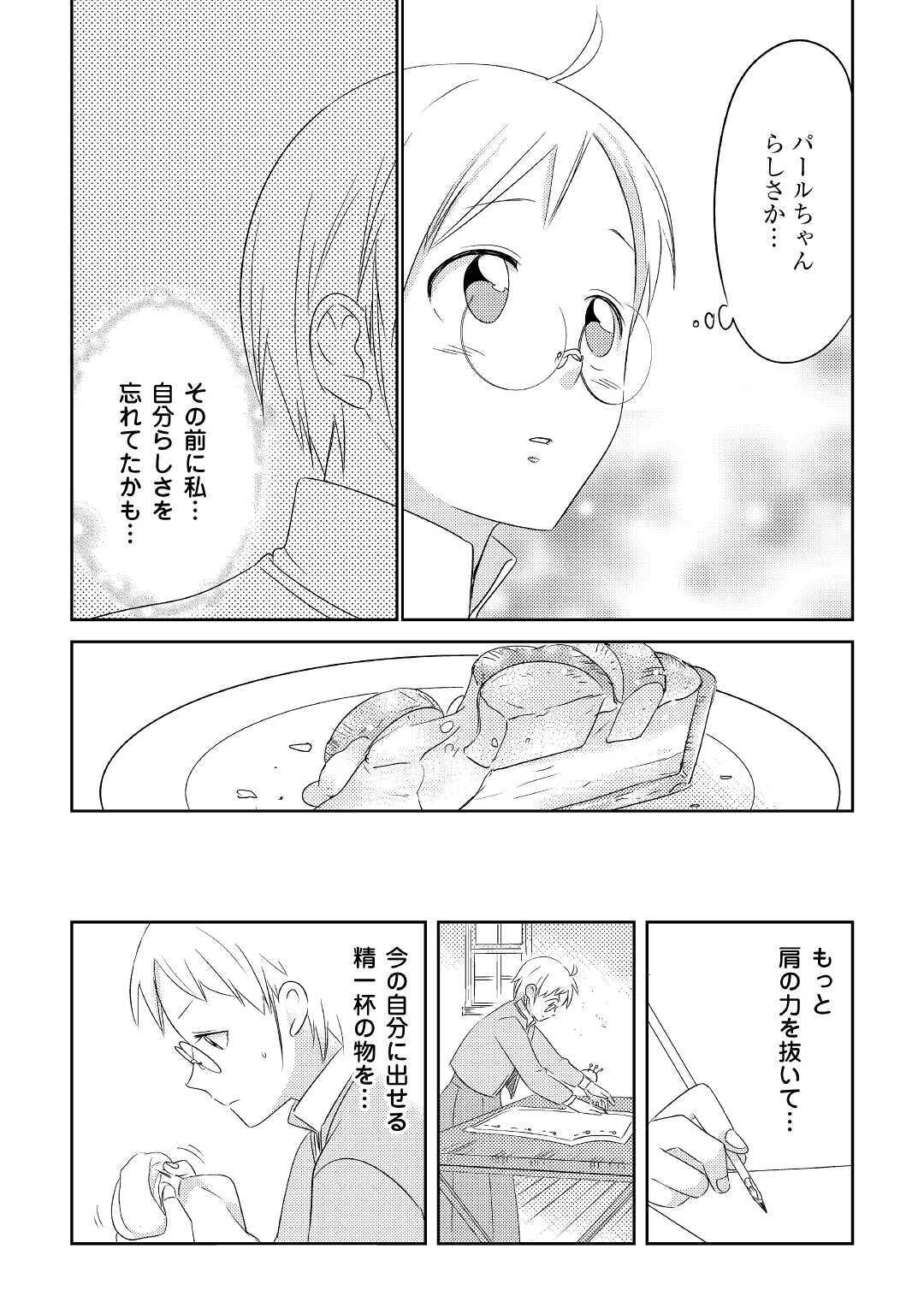 パール＆ヴァイス 第16話 - Page 20