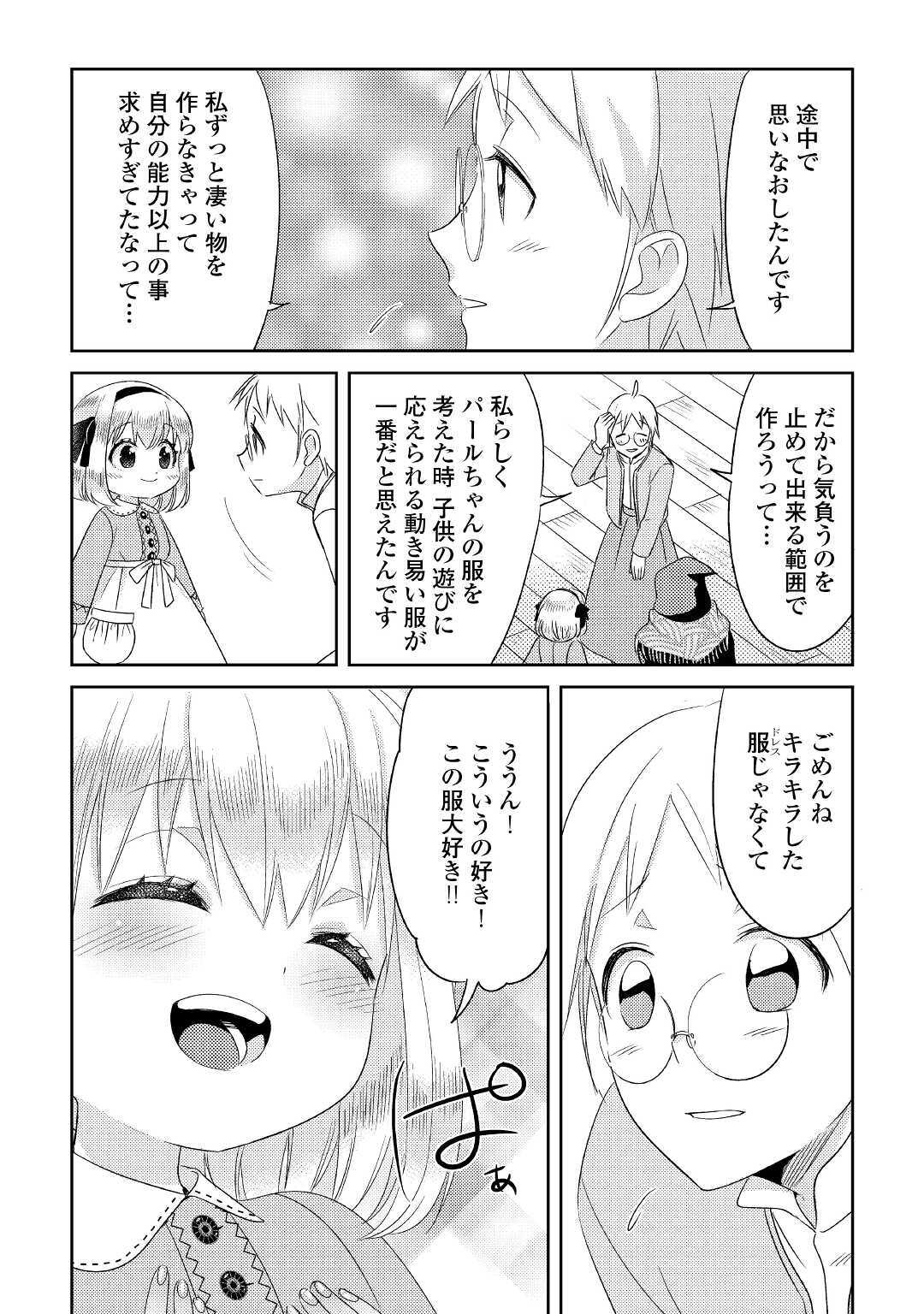 パール＆ヴァイス 第16話 - Page 24