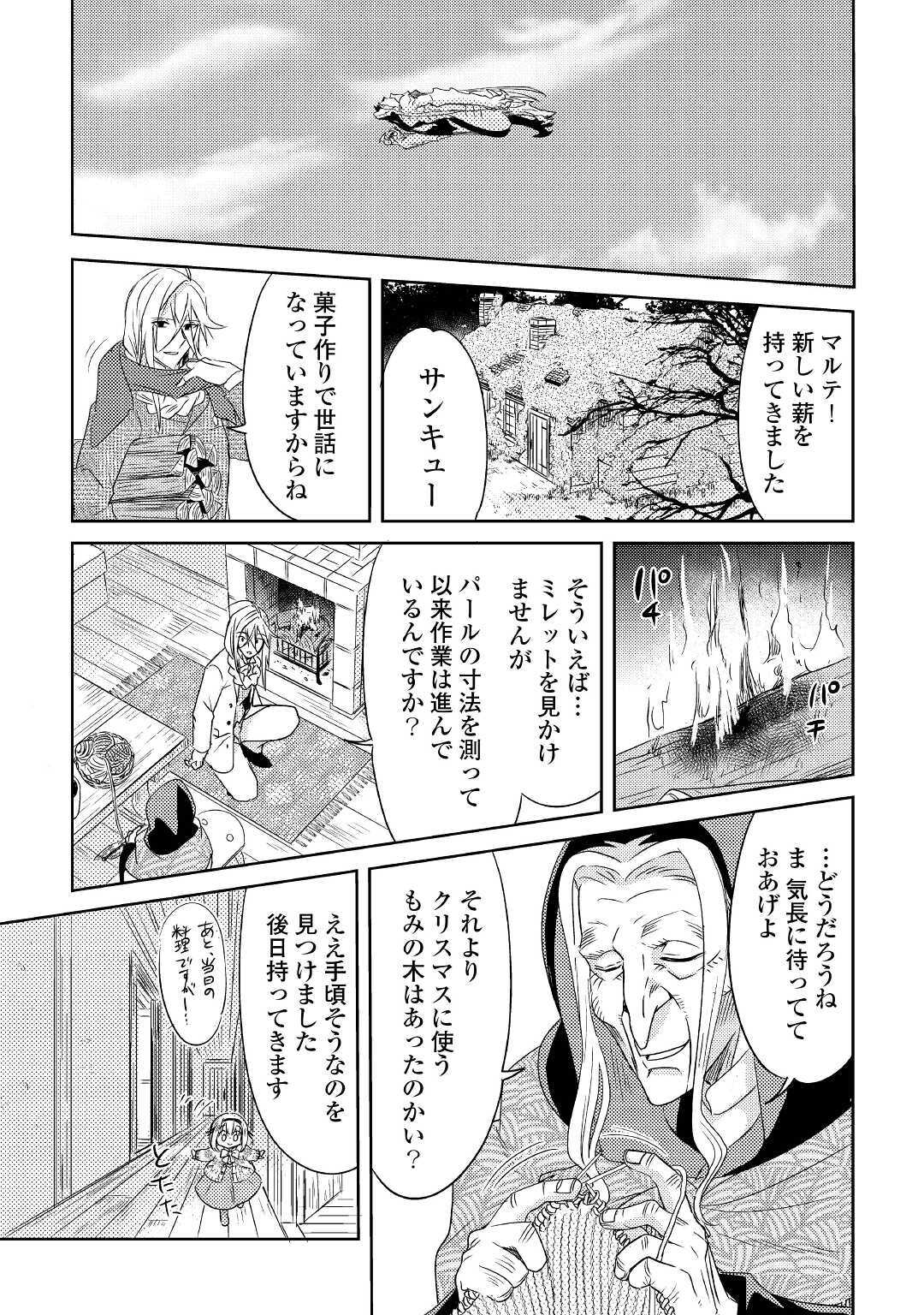 パール＆ヴァイス 第16話 - Page 3