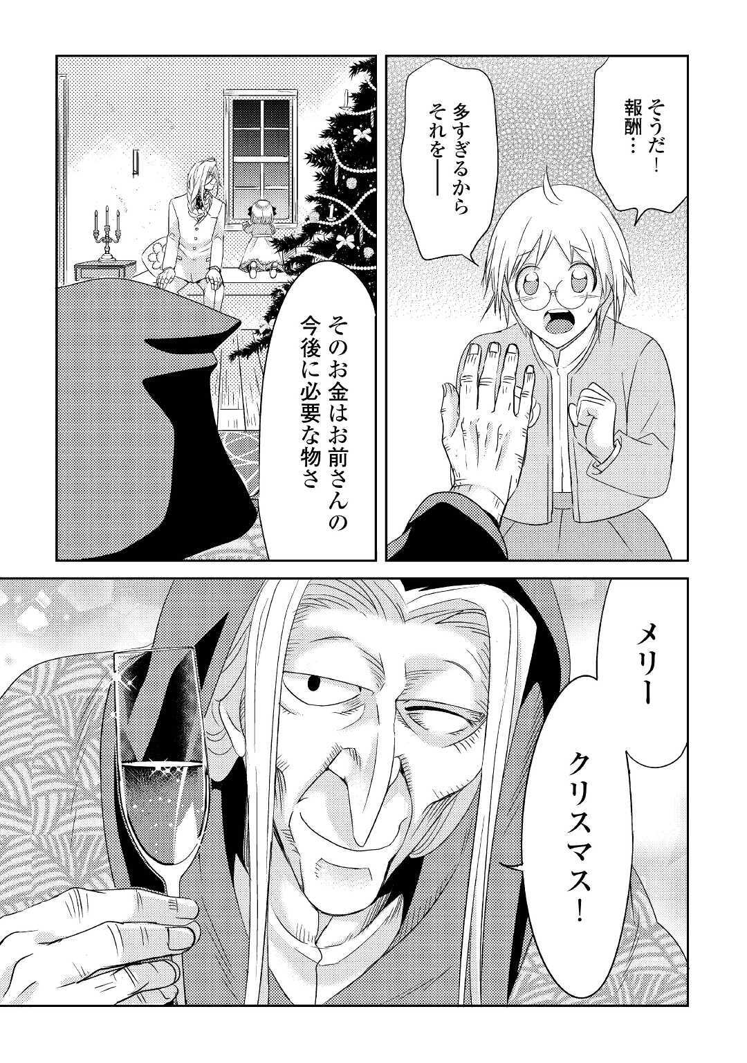 パール＆ヴァイス 第16話 - Page 31