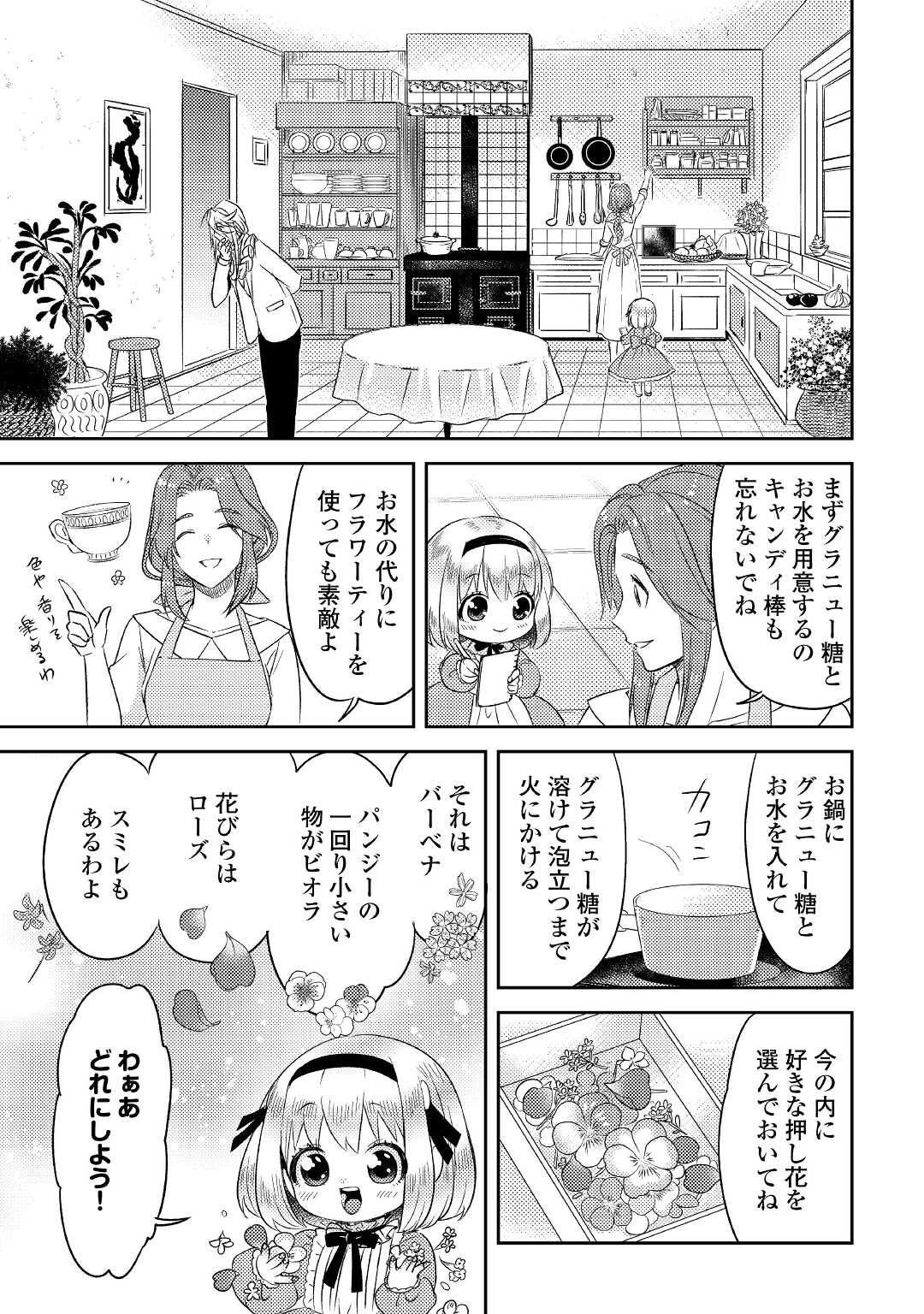 パール＆ヴァイス 第21話 - Page 11