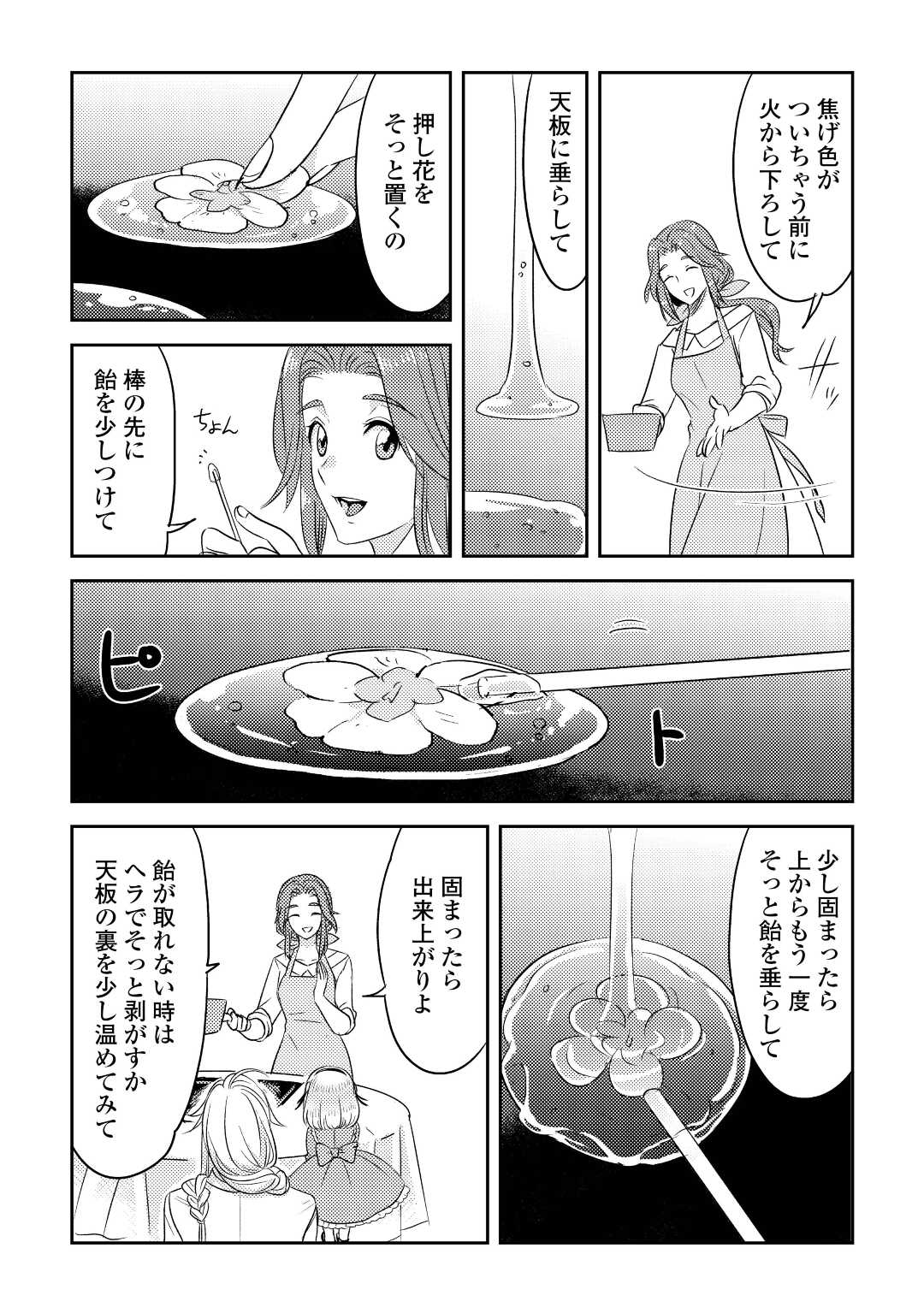 パール＆ヴァイス 第21話 - Page 12