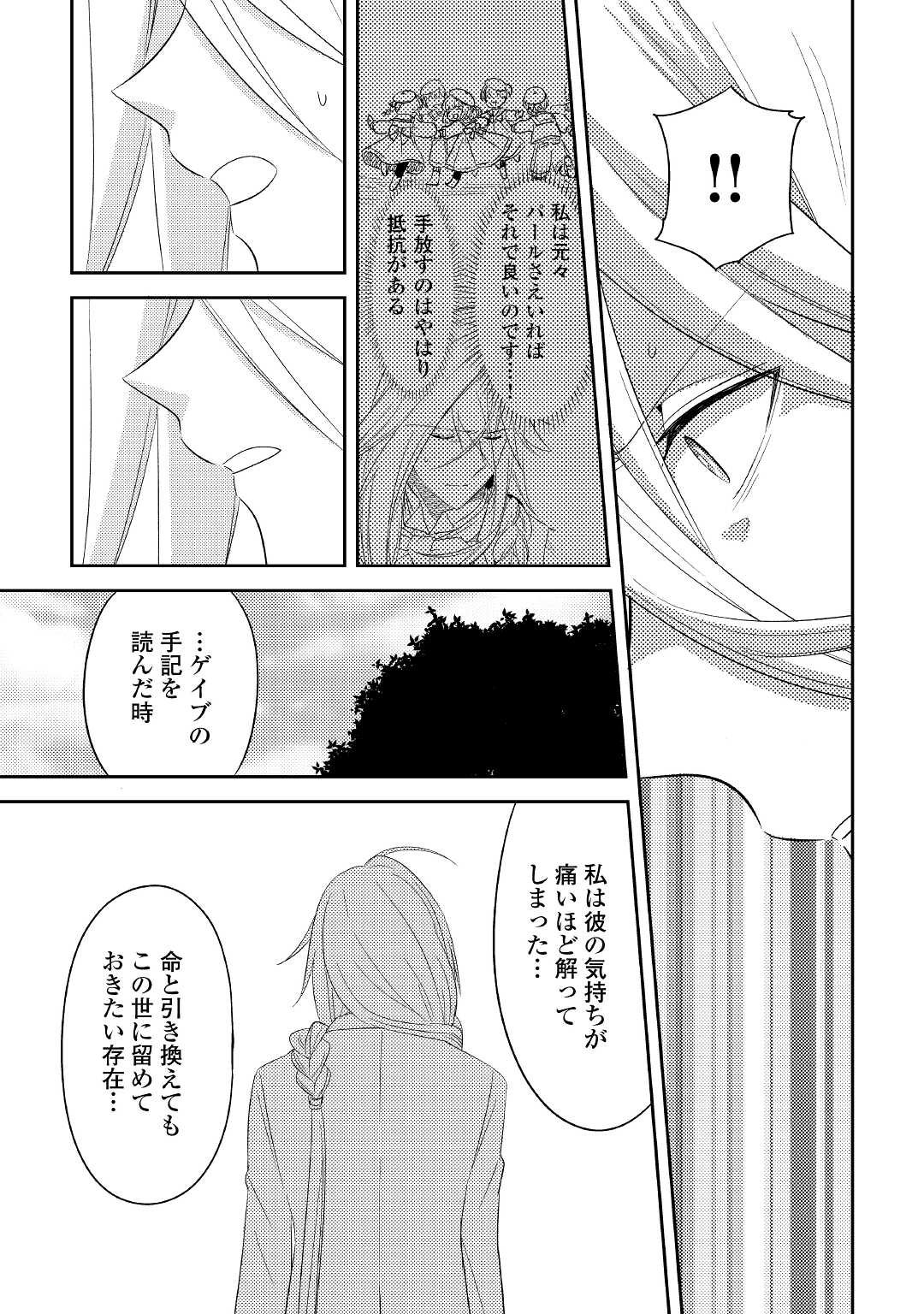 パール＆ヴァイス 第24話 - Page 15