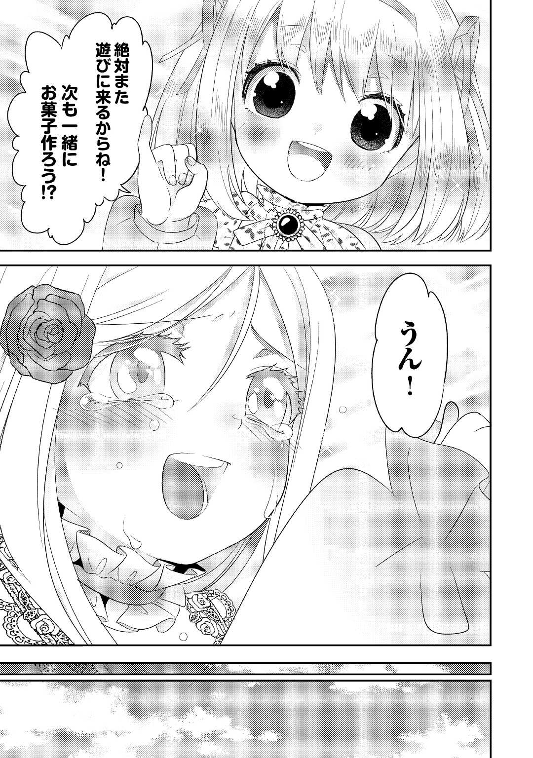 パール＆ヴァイス 第24話 - Page 21