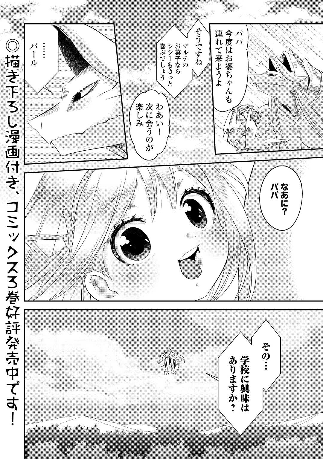 パール＆ヴァイス 第24話 - Page 22