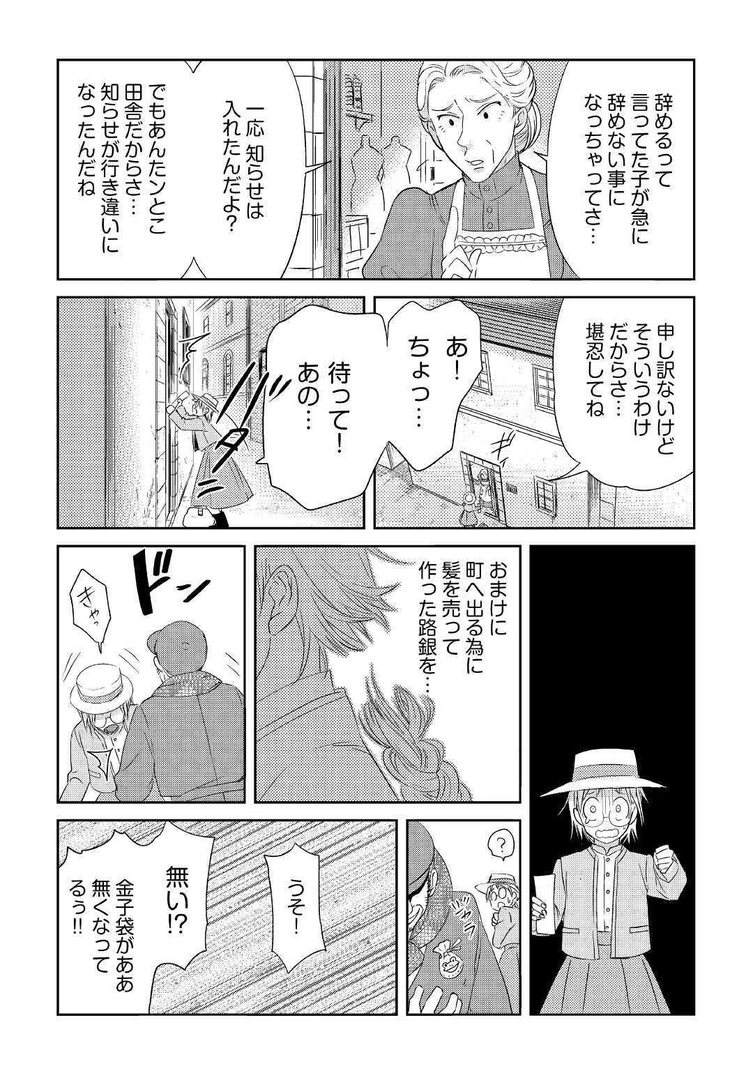 パール＆ヴァイス 第15話 - Page 10