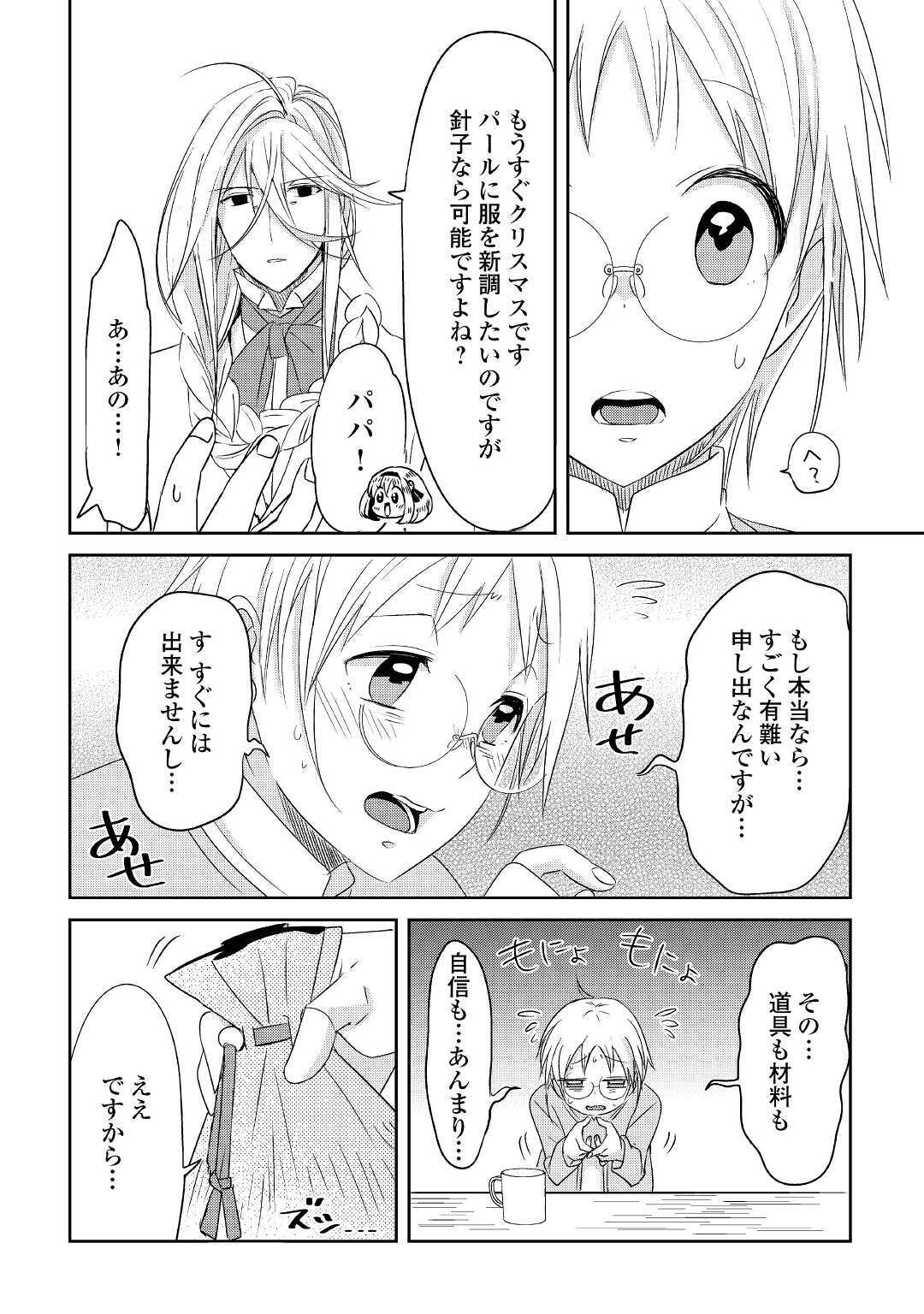 パール＆ヴァイス 第15話 - Page 16