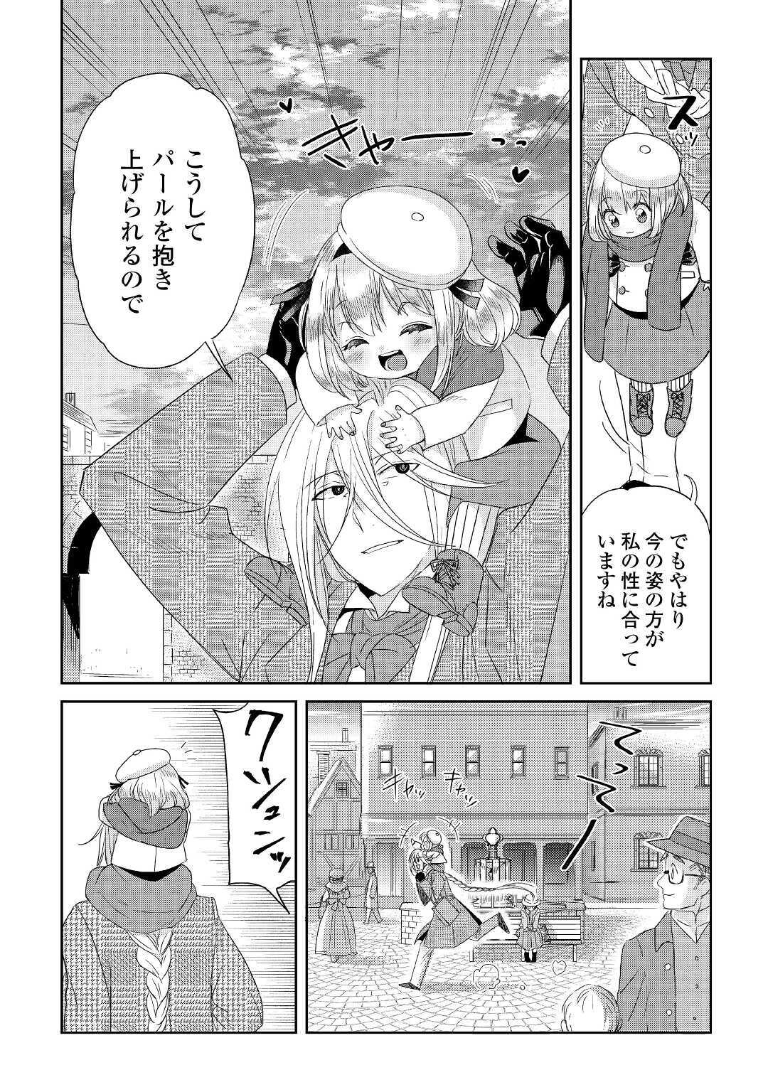 パール＆ヴァイス 第15話 - Page 4