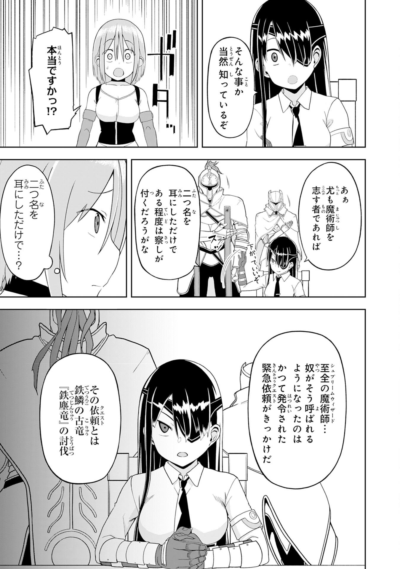 えろいことするために巨乳美少女奴隷を買ったはずが、お師匠さまと慕われて思った通りにいかなくなる話 第22話 - Page 11