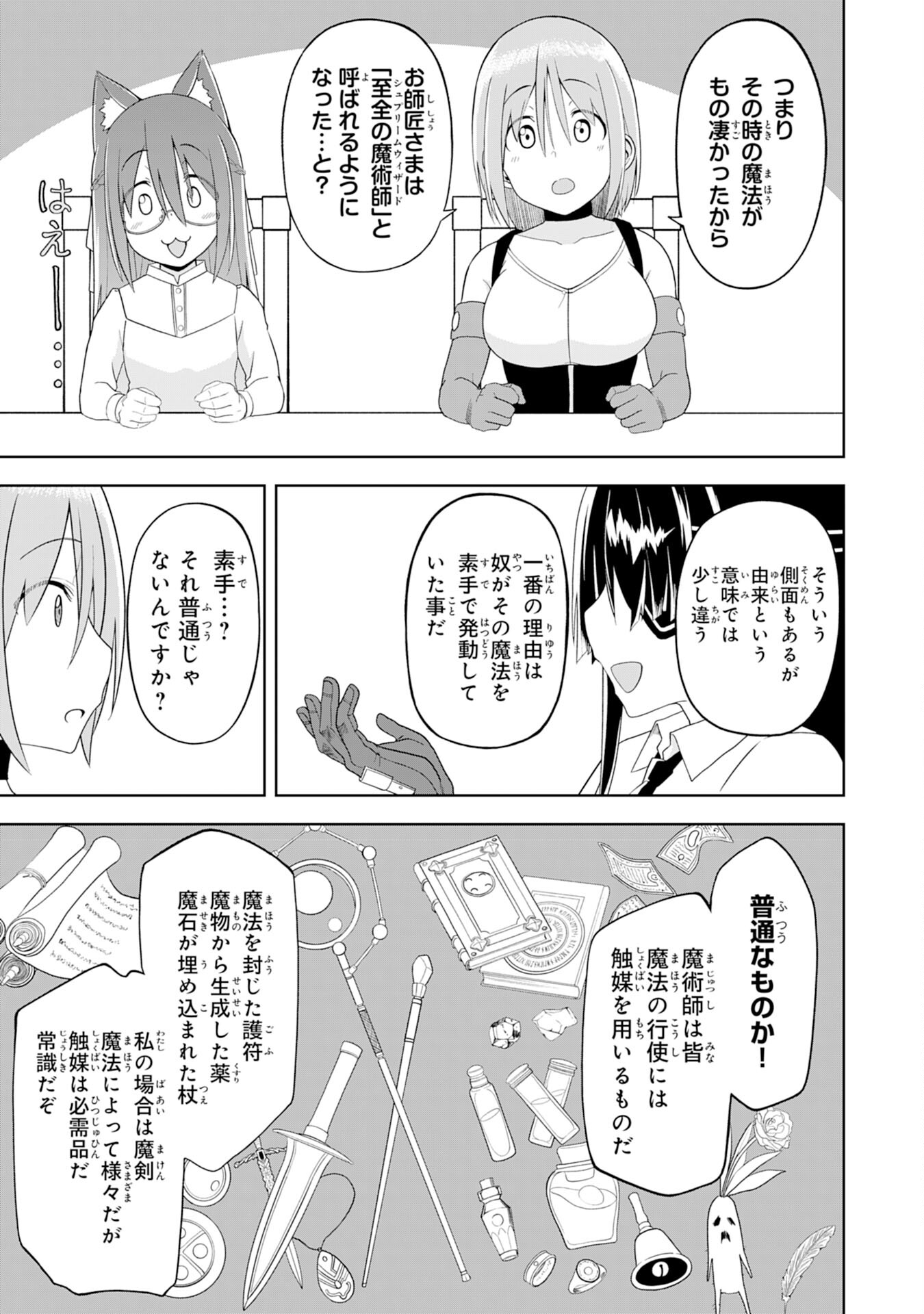 えろいことするために巨乳美少女奴隷を買ったはずが、お師匠さまと慕われて思った通りにいかなくなる話 第22話 - Page 21